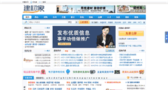 Desktop Screenshot of jiancaijia.com